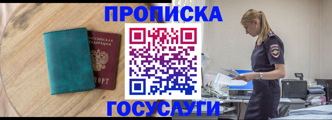прописка от собственника в Новошахтинске