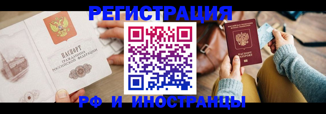 временная регистрация надежно в Новошахтинске