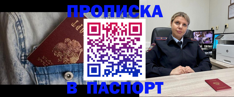 прописка от собственника в Новошахтинске
