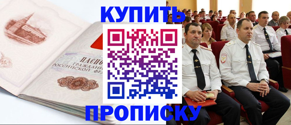 временная прописка в Новошахтинске