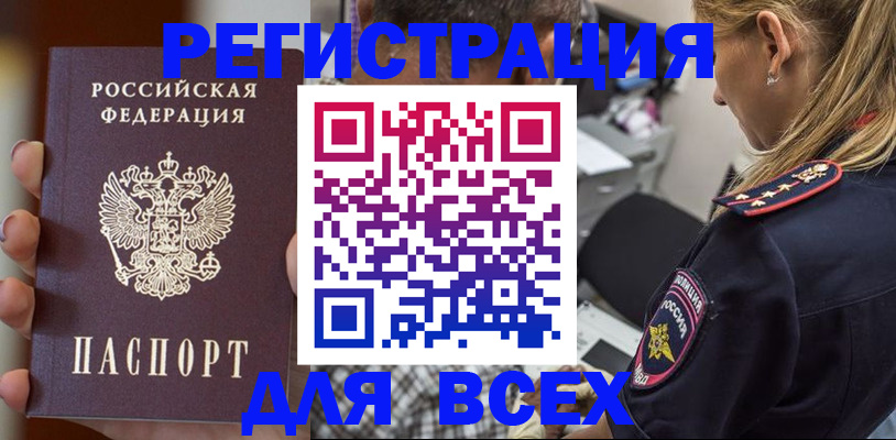 временная регистрация законно в Новошахтинске