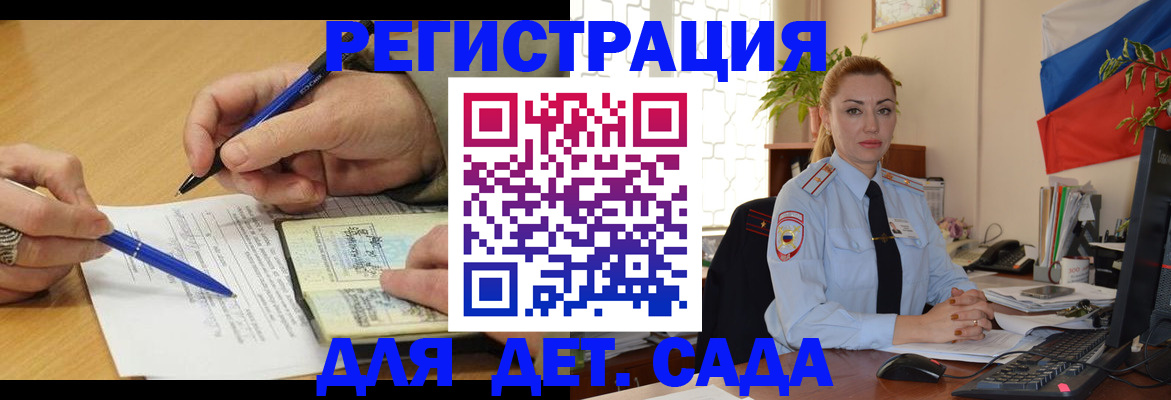 регистрация для дет. сада в Новошахтинске