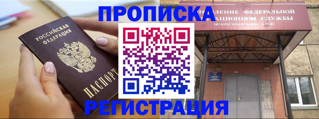 прописка гарантия в Новошахтинске