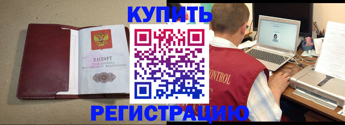 прописка ребенка в Новошахтинске